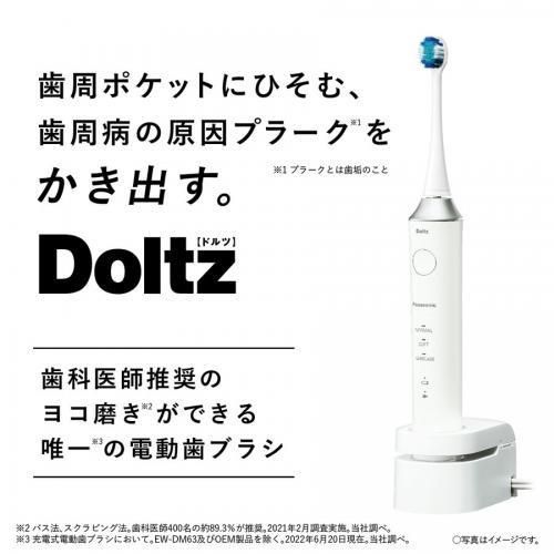 パナソニック Panasonic 電動歯ブラシ 白 音波振動ハブラシ Doltz