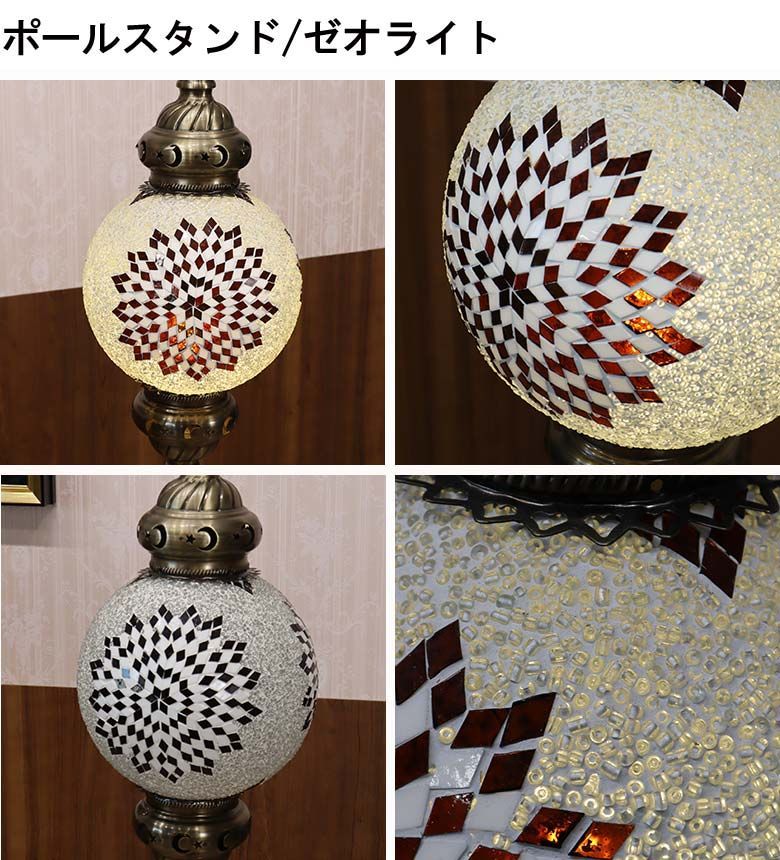フロアランプ ポールライト トルコランプ 照明 フロアスタンド