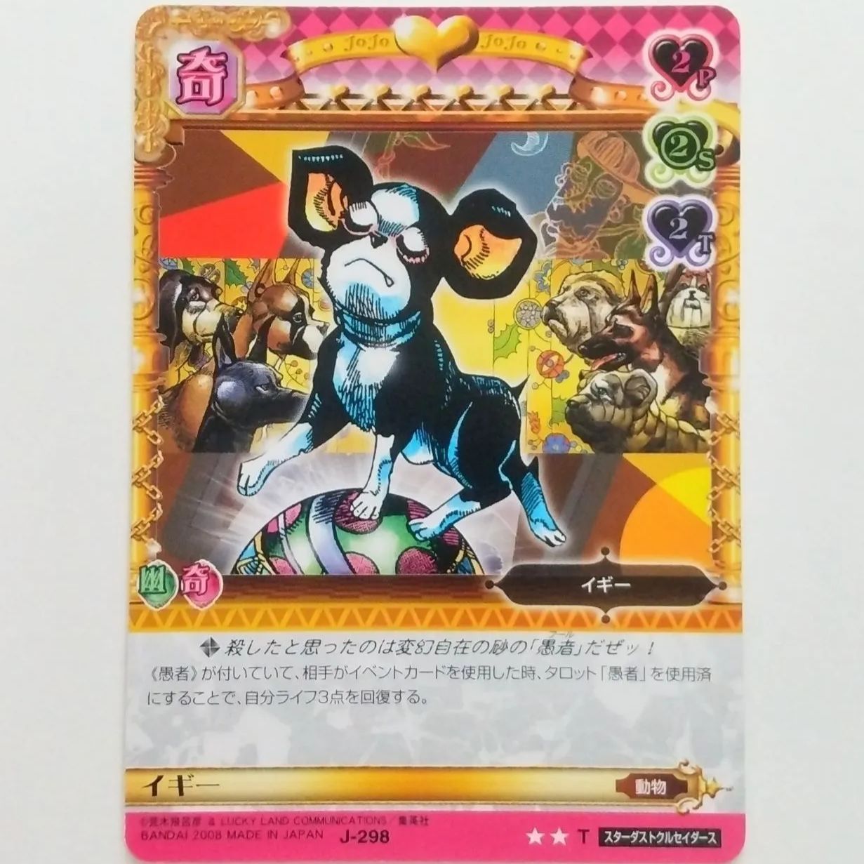 ジョジョの奇妙な冒険ABCレアカード「花京院＆ポルナレフ