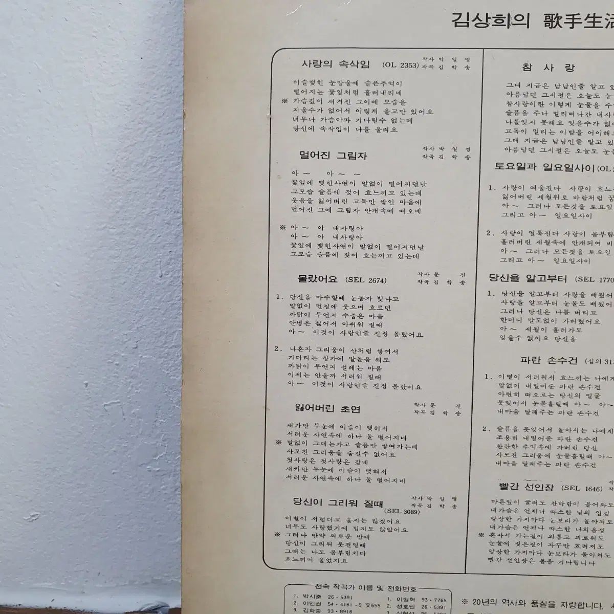 キム サンヒ 最高ヒット曲集 LP 1971 オアシス 愛のささやき 真実の愛 WWW_TRAVELLANDINDIA_COM