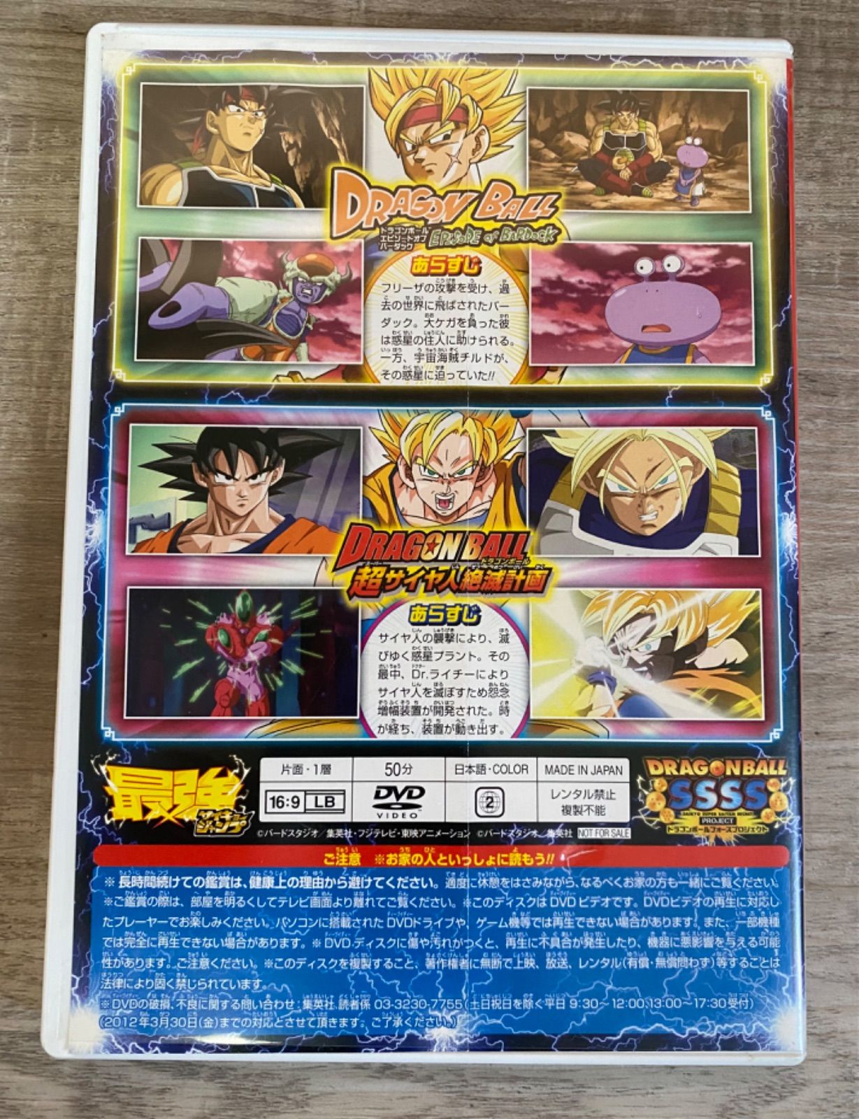 最強ジャンプ 2012年 3月号 付録 ドラゴンボール DVD シュリンク付き 最強ジャンプ 2012年 3月号 付録 ドラゴンボール DVD シュリンク付き