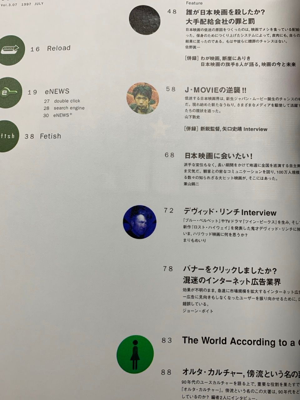 WIRED 日本映画 デヴィッド・リンチ 岡本喜八 大島渚 崔洋一