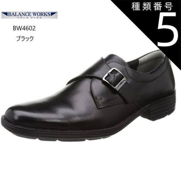 種類5:ブラック/26.5cm ムーンスター(moon star) メンズ ビジネス BALANCE WORKS バランスワークス BW4602 SPH4602 モンクストラップ 本革 高機能 足のストレスを軽減する！  メンズ 就活 結婚式 お葬式にも最適で