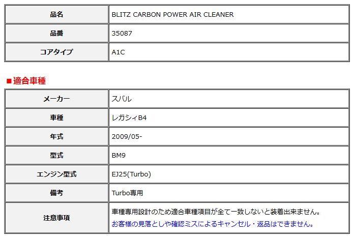 BLITZ ブリッツ カーボンパワー エアクリーナー レガシィB4 BM9 2009 05- 35087