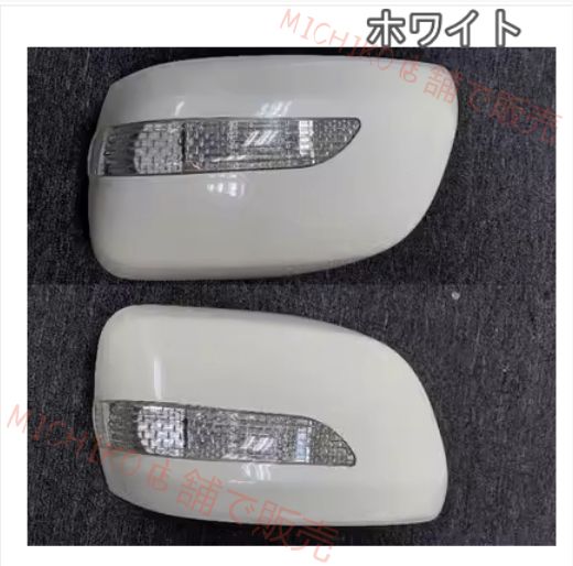 トヨタ ランドクルーザー200系 前期 LED ウインカーミラーカバー パーツ ドアミラー 交換式