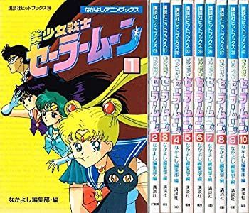 【】「非常に良い」美少女戦士セーラームーン 【コミックセット】