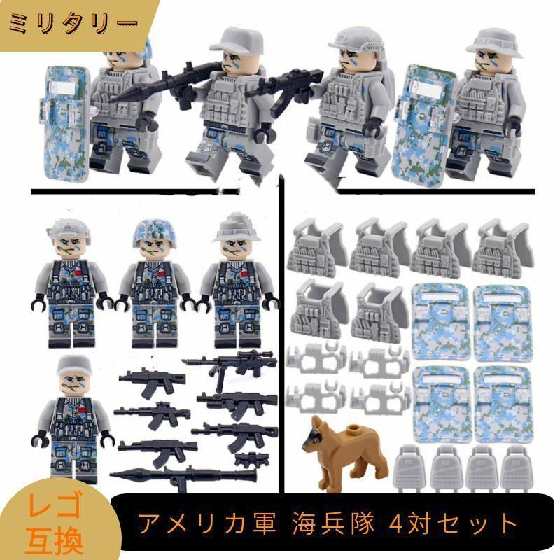 LEGO レゴ 互換 ブロック 模型 プラモデル アメリカ海兵隊 ミニフィグ 4体セット 大人のレゴ ミリタリー 子供 こども 1000円ポッキリ互換品 フィギュア 人形 軍隊 軍事 兵隊 武器 兵士