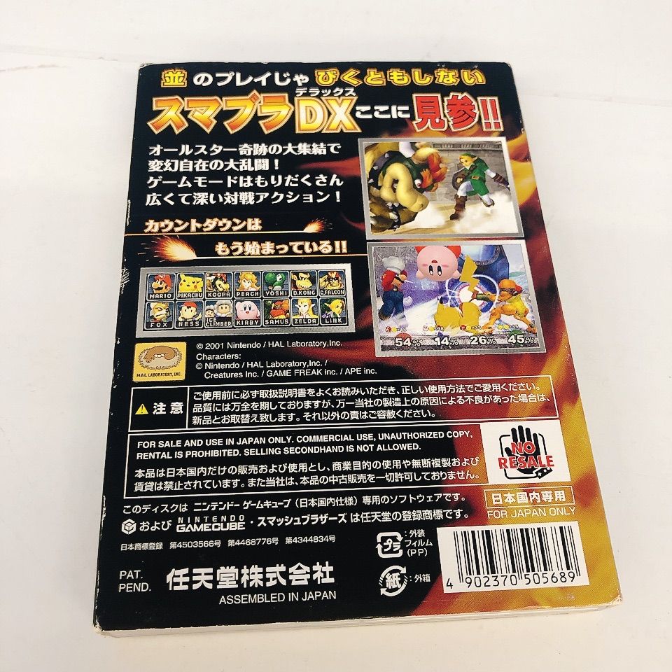 大乱闘スマッシュブラザーズ スマブラ DX デラックス ゲーム