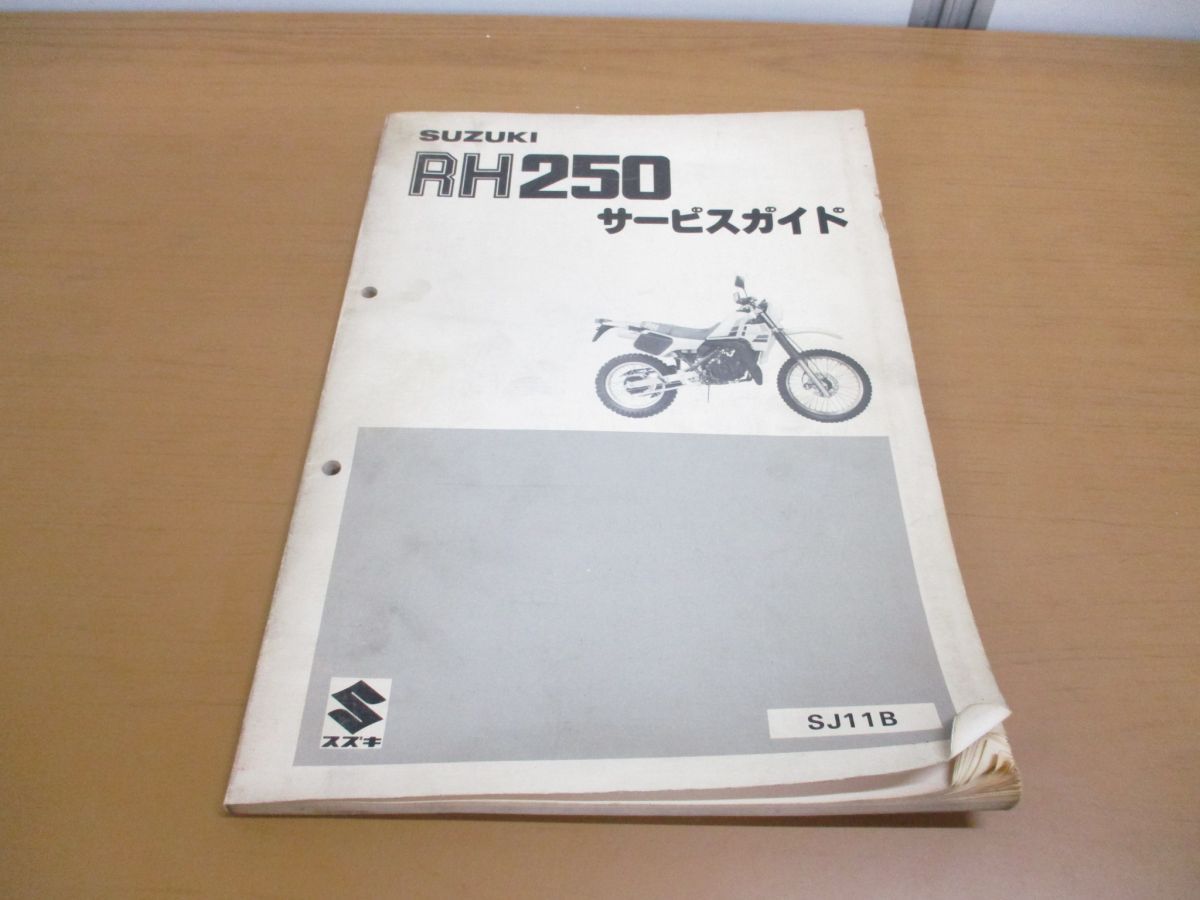 ○01)【同梱不可】SUZUKI RH250 サービスガイド/SJ11B/スズキ/整備書/バイク/修理/オートバイ/昭和59年/A - メルカリ