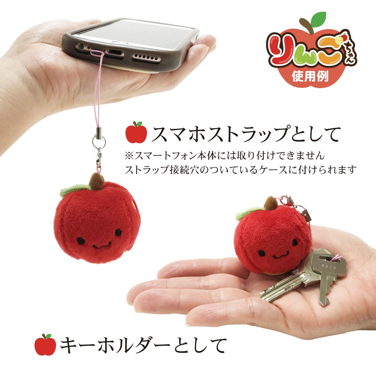 特価セール】[LamPlanning] 【りんごちゃん】 キーホルダー マスコット