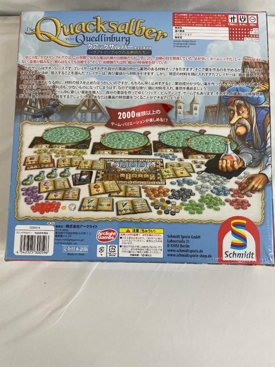 【未開封】クアックサルバー 完全日本語版 (Die Quacksalber von Quedlinburg) クアックサルバー 完全日本語版 - ArclightGames Official