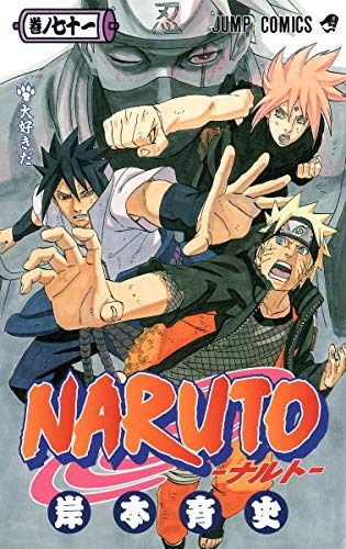 NARUTO -ナルト- 71 (ジャンプコミックス)／岸本 斉史 - メルカリ