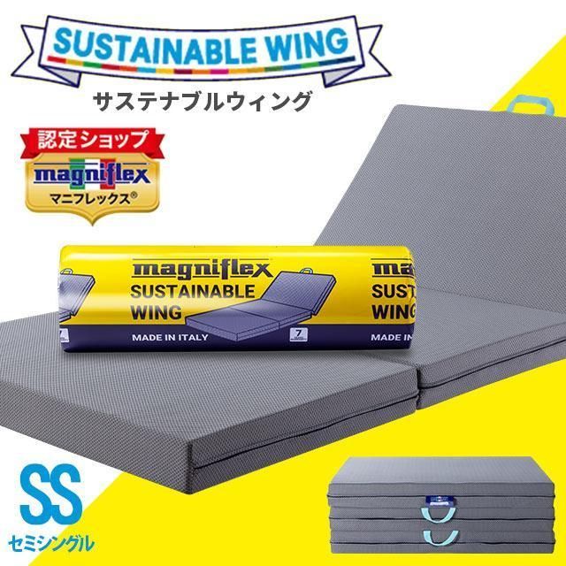 マニフレックス 三つ折り 高反発マットレス セミシングル 幅80cm サステナブルウィング 7年保証 正規販売店 圧縮 BTSS-SUSWING