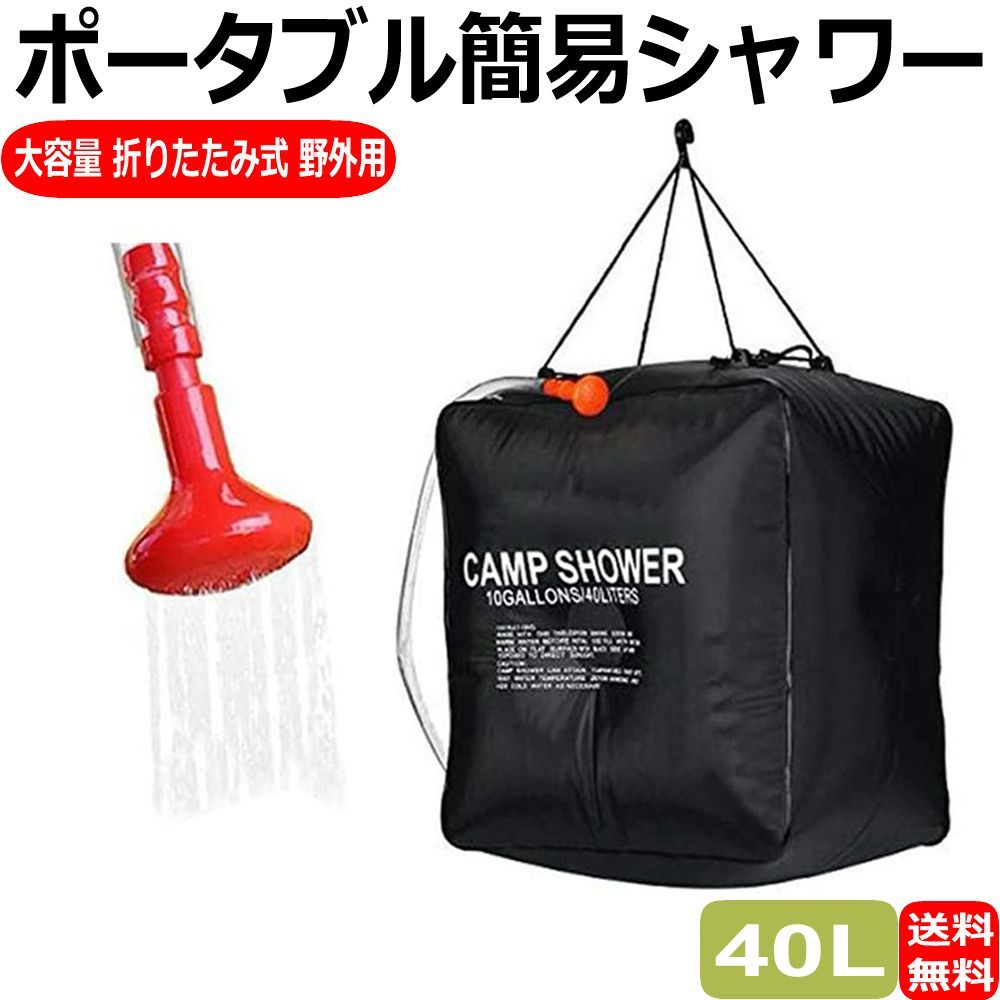 【Made in USA 簡易シャワー】MSR パックシャワー　アウトドア ポータブルシャワー 簡易シャワー アウトドア シャワー 40L 大