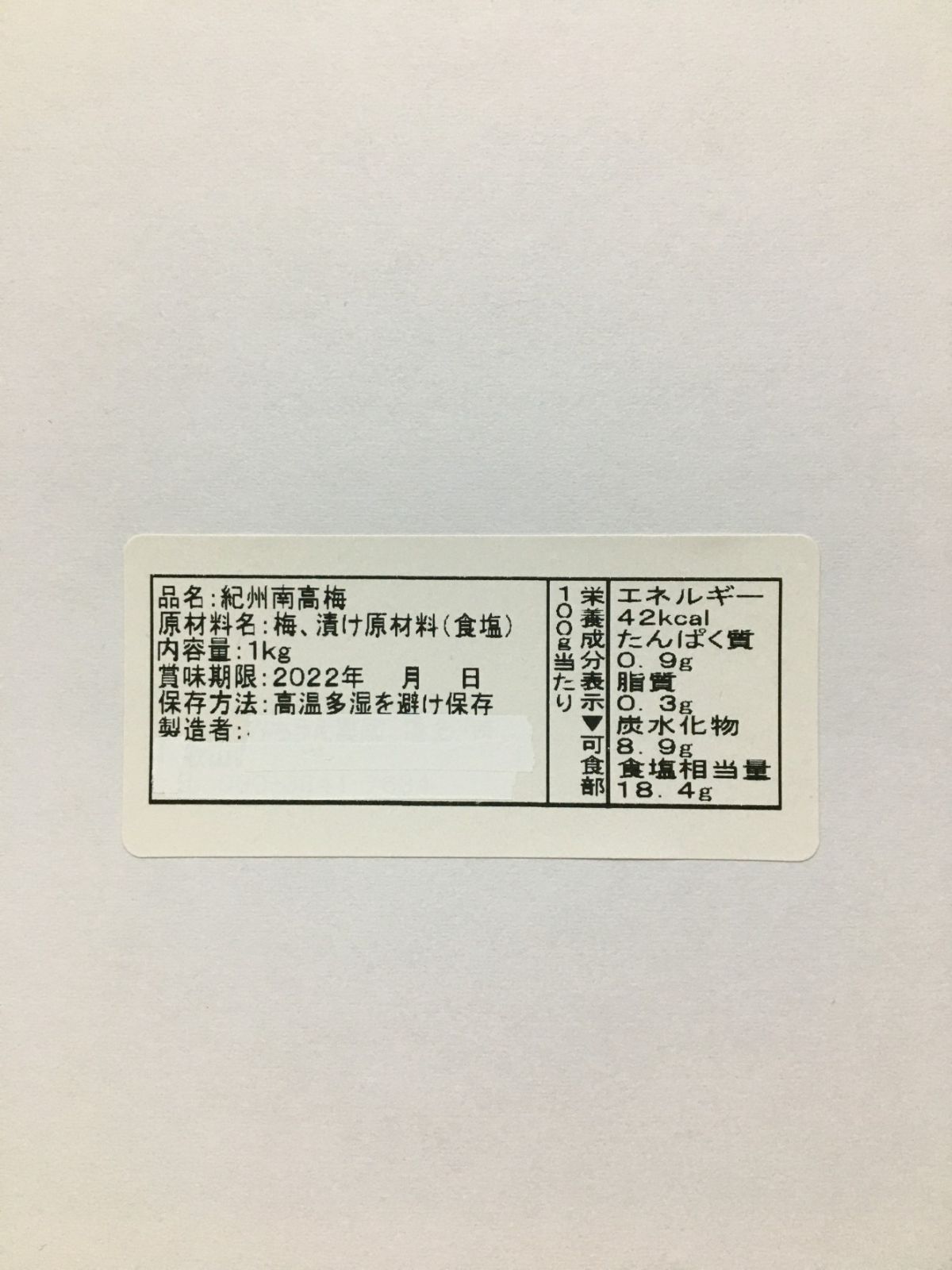紀州南高梅　昔ながらの酸っぱい梅干し　１kg入-3