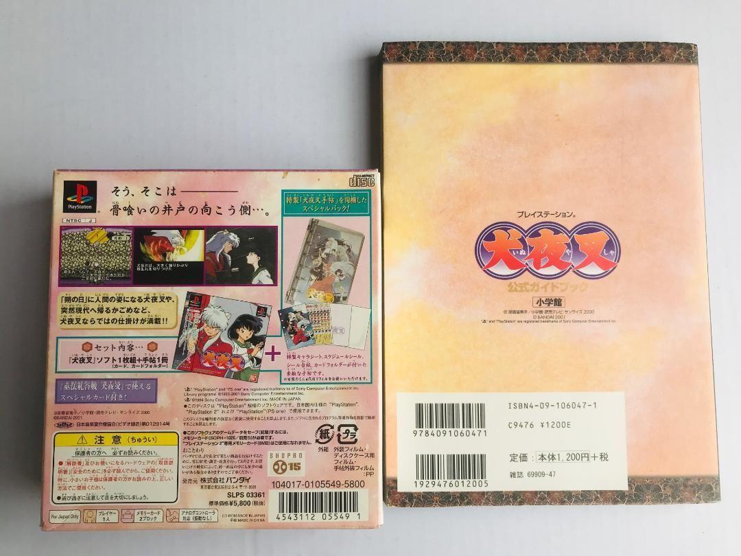 犬夜叉 帯 シール 特製 犬夜叉手帖 付 PS 攻略本セット 公式ガイドブック Inuyasha with special notebook beltstickerstrategy book