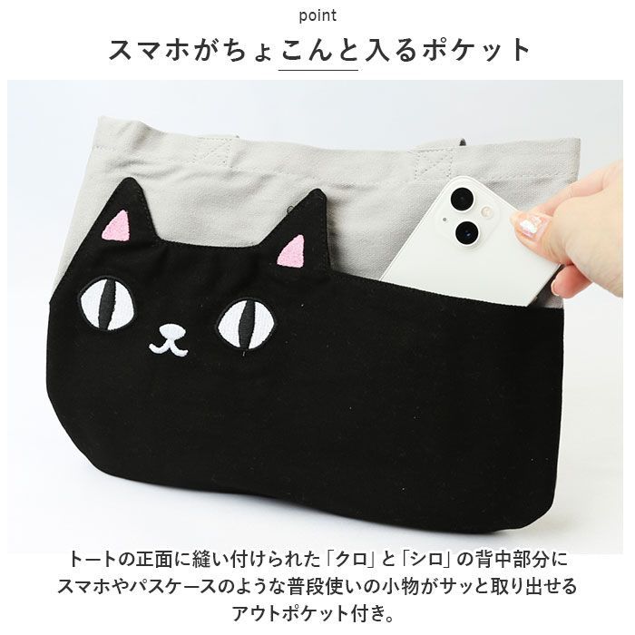 ☆ シロ ☆ 猫三兄弟 ポケットトートバッグ トートバッグ キャラクター