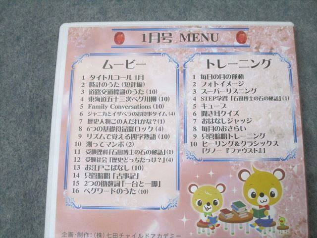 七田チャイルドアカデミー Monthly(マンスリー) DVD ルビー 1