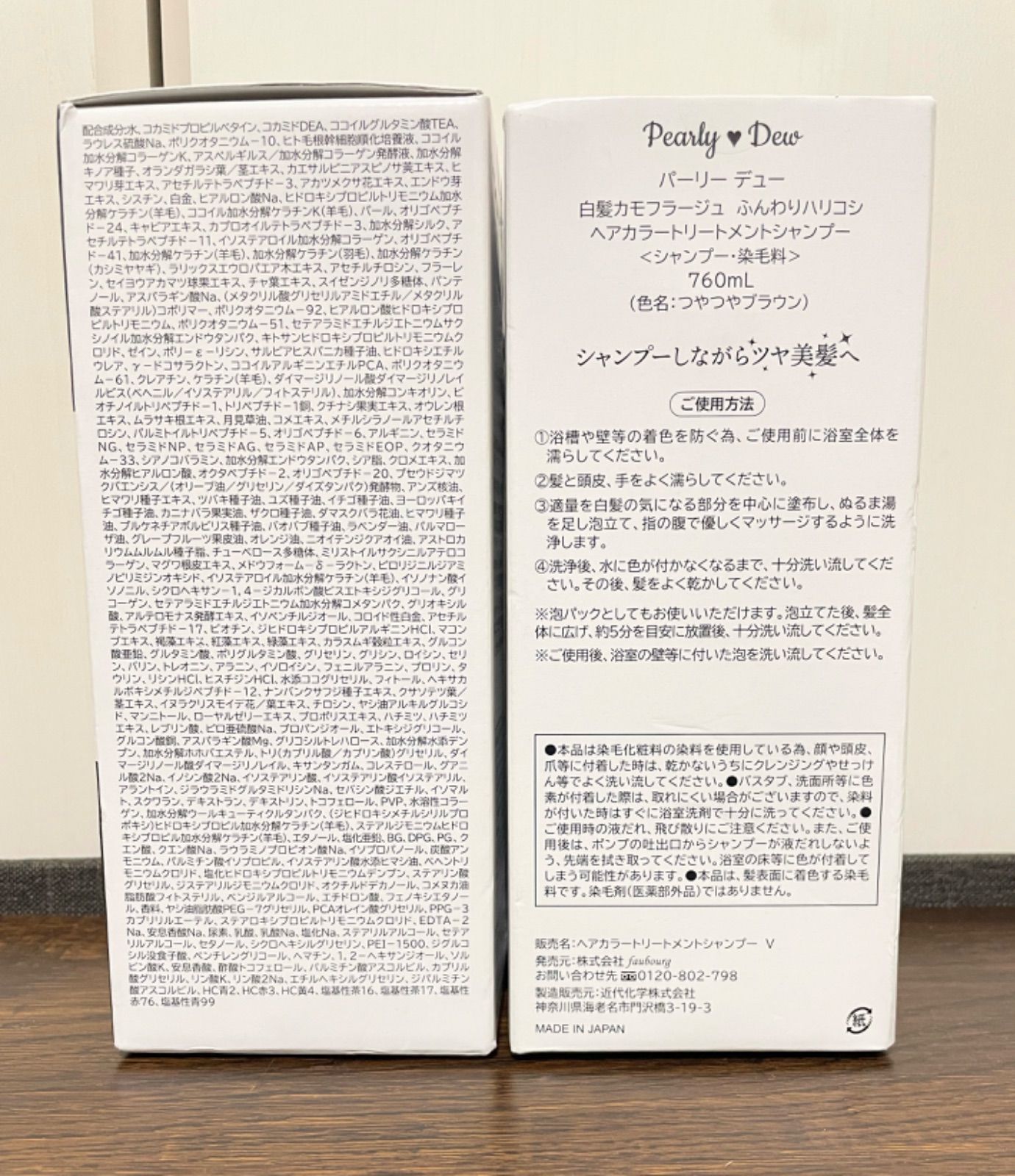 パーリーデュー白髪カモフラージュ ふんわりハリコシ ヘアカラー