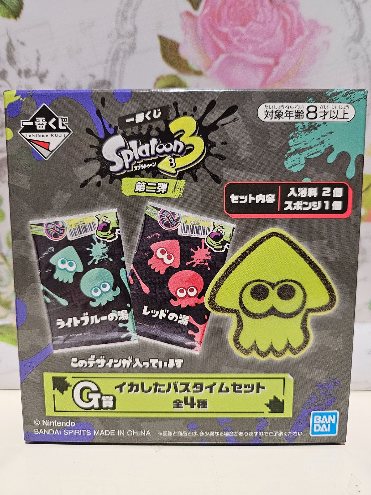 スプラトゥーン3 一番くじ G賞 イカしたバスタイムセット 2点セット③