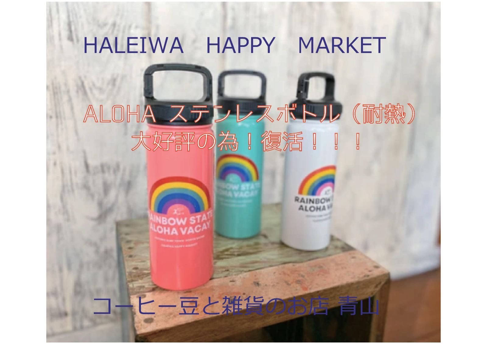 HALEIWA ステンレスボトル - 弁当箱・水筒