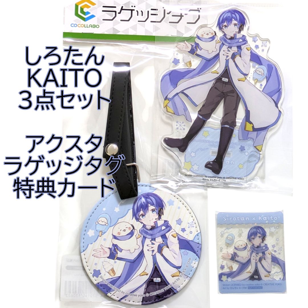 KAITO アクスタなど 5点セット