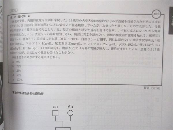 UP05-056 MEC 医師国家試験対策 第116回国家試験問題解説講座/国試サマライズ他 2023年合格目標 状態良い多数 計13冊 84R3D