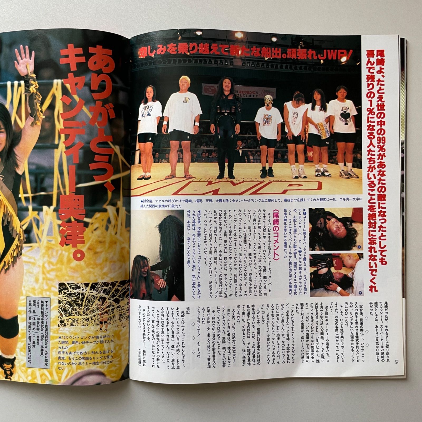 週刊プロレス 緊急増刊 9/7 No.810 非常ベルを止めてくれ！ - メルカリ