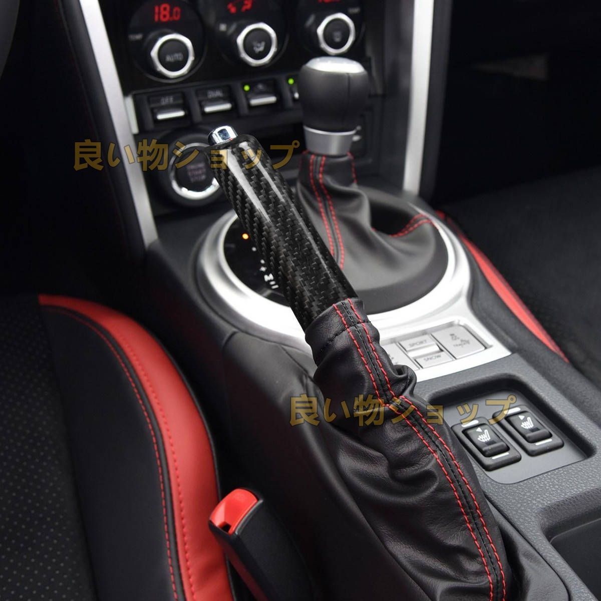 2013～2017年式 トヨタGT86 スバルBRZ カーボン製サイドブレーキ ハンドルグリップカバー 1個