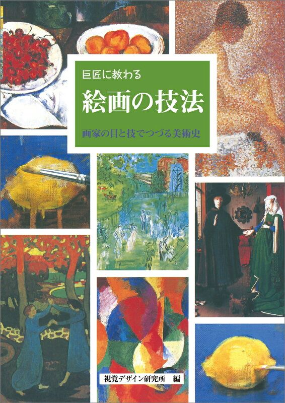 美術誌 世界の巨匠シリーズ全15巻 美術全集/世界の巨匠シリーズ/全36