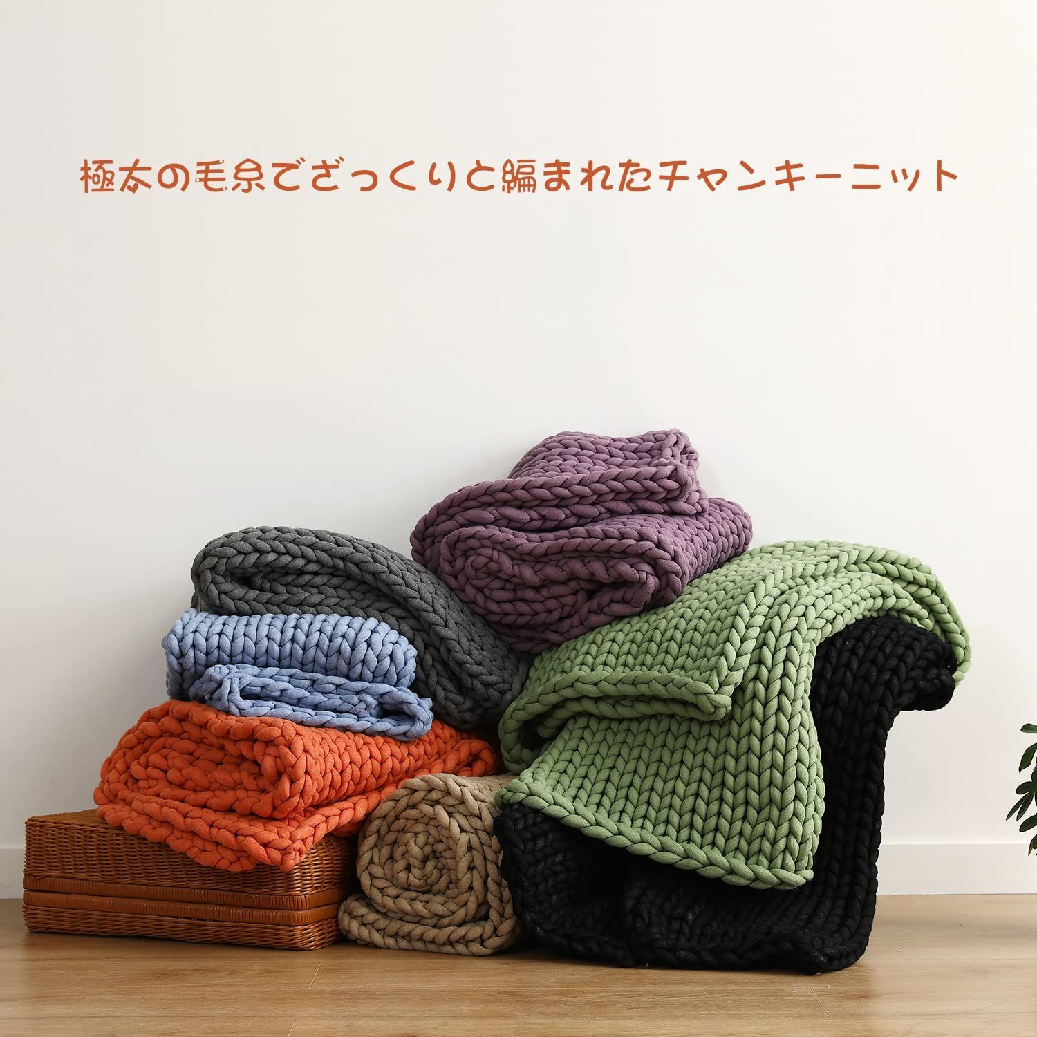 ブランケット