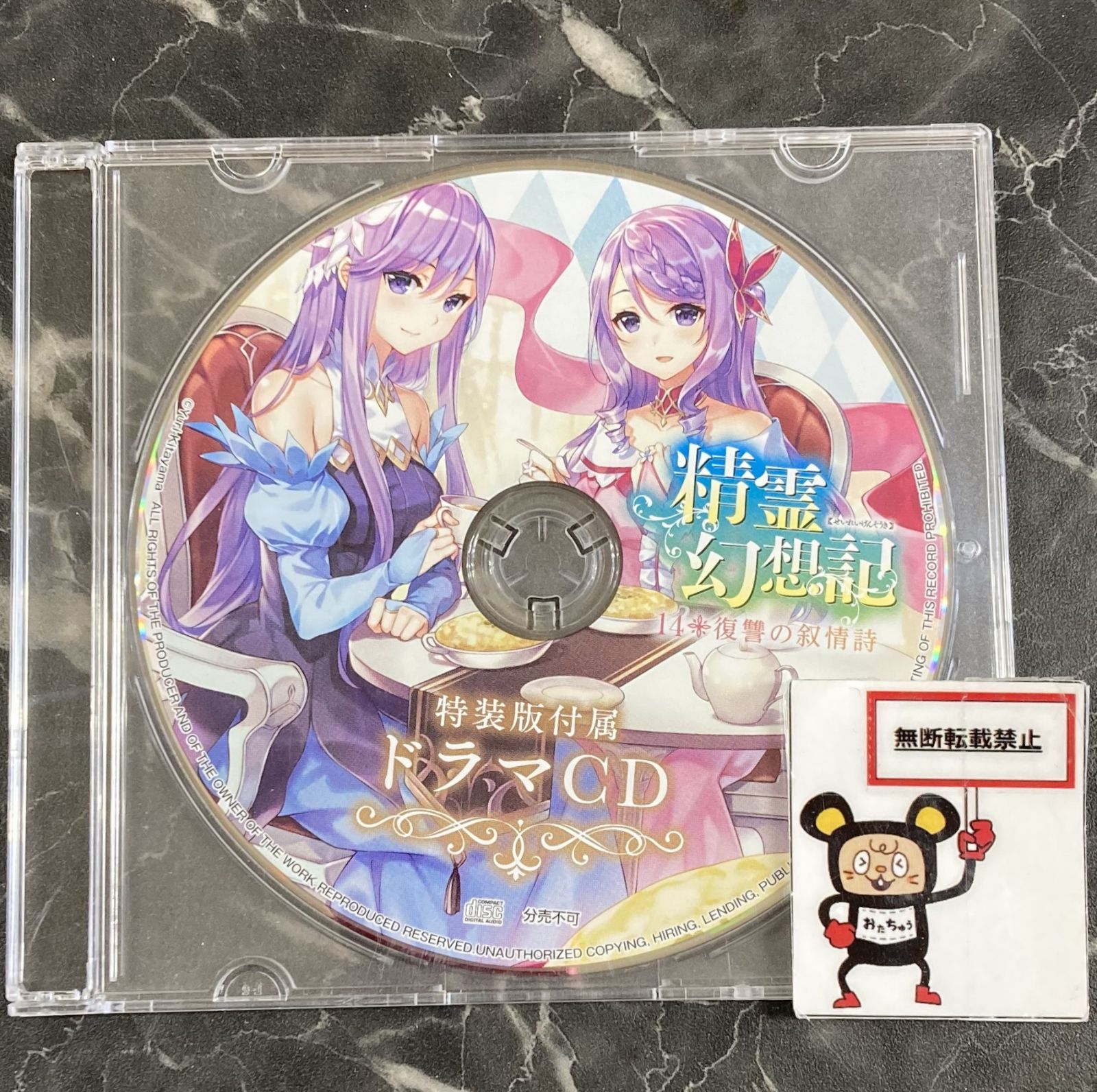 精霊幻想記 14 復讐の叙情詩(ドラマCD付き特装版) 精霊幻想記