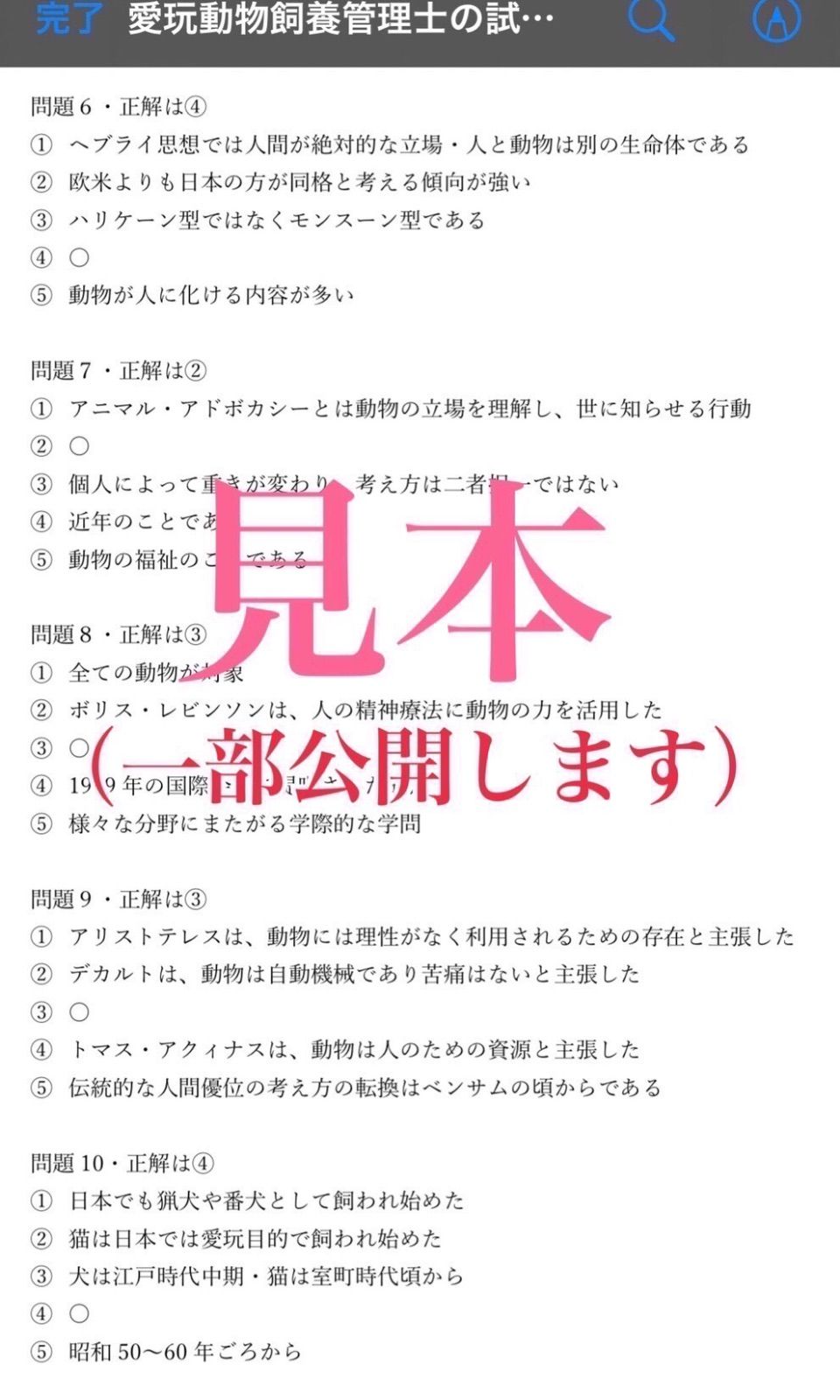 愛玩動物飼養管理士2級の５択問題集&一問一答集』 - メルカリ