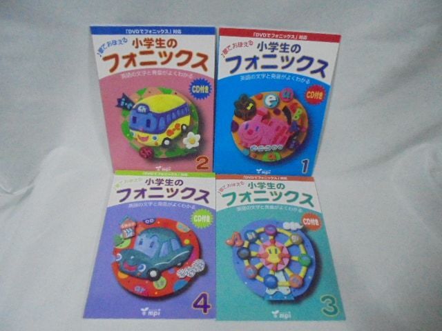 📀再生保証あり📀h3272 松香フォニックス研究所 mpi 小学生のフォニックス CD付き 4冊 教育教材 - メルカリ