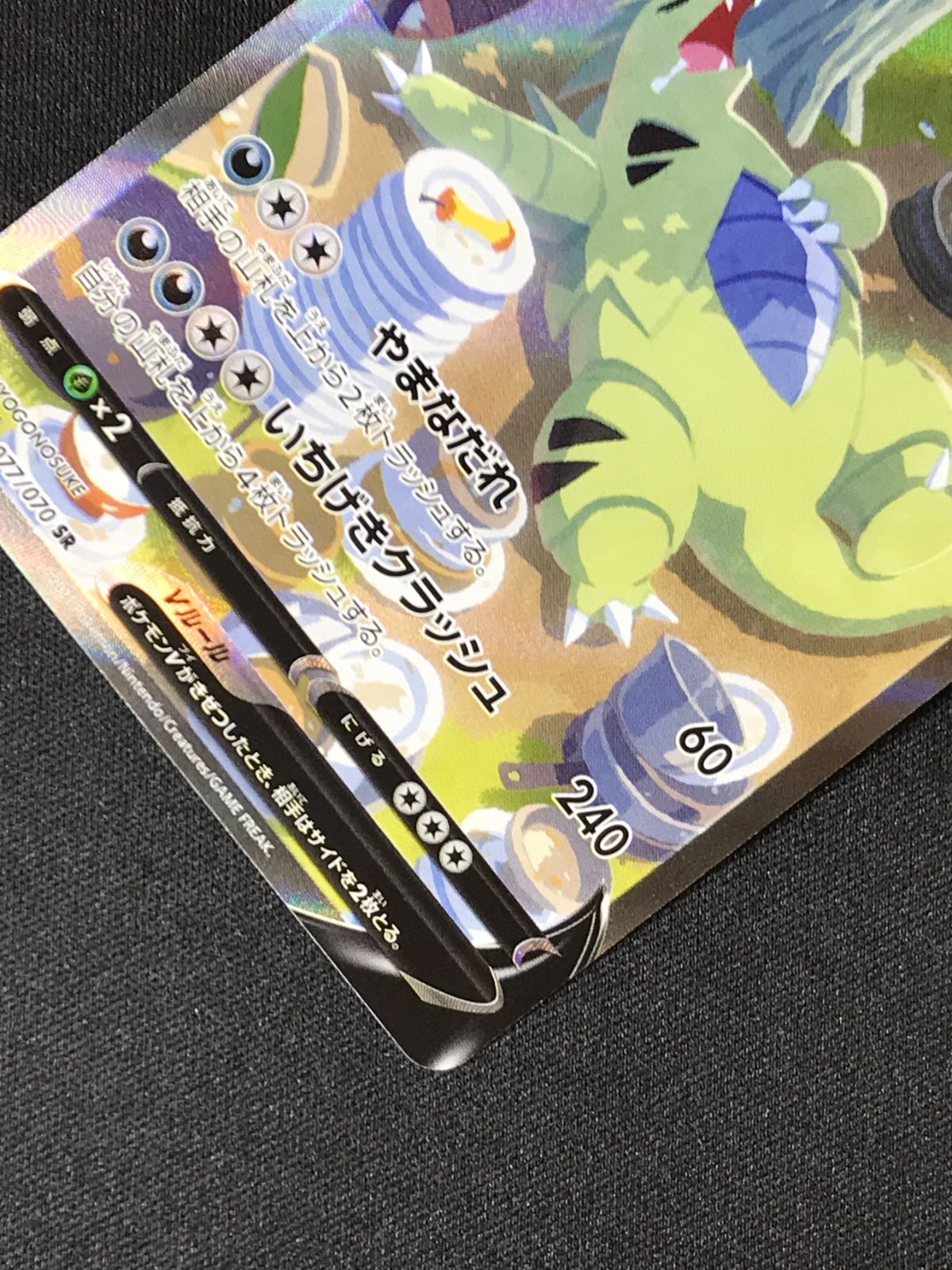 ポケモンカード バンギラスV 077/070SR ポケカ｜中古｜なんでも