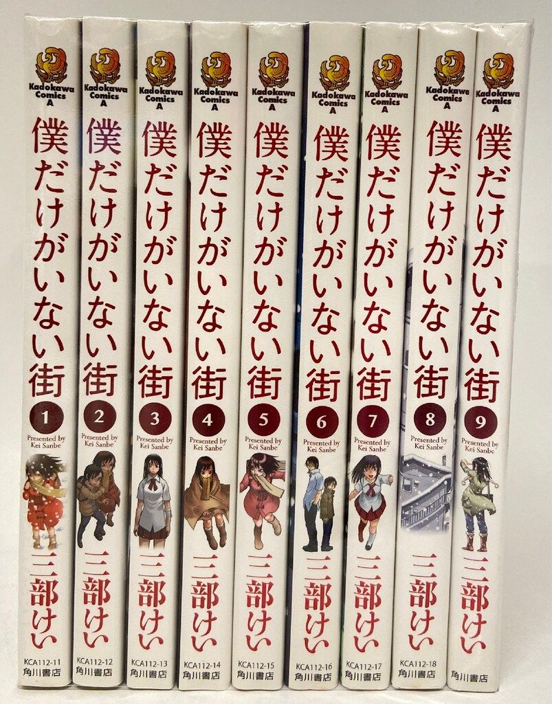 僕だけがいない街 1-9巻セット コミック　カドカワコミックス・エース 僕だけがいない街 コミック 1-9巻セット (カドカワコミックス