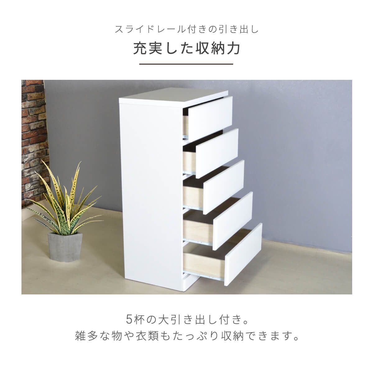 新品】 チェスト タンス 完成品 国産 ホワイト 白 幅60cm 5段 シンプル