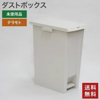 在庫処分【新古品（未使用）】ダストボックス ごみ箱 未使用品 ペダル式 蓋両開 70L テラモト 幅338×奥行508×高さ661mm シンプル 送料無料 83-AR31101Z 4,875円