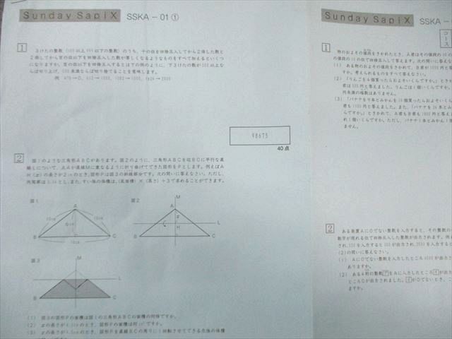 SAPIX サピックス SS特訓 開成コース 通年セット 算数 【計33回分】 2024 050M2D SAPIX サピックス SS特訓 開成コース 通年セット 算数 【計33