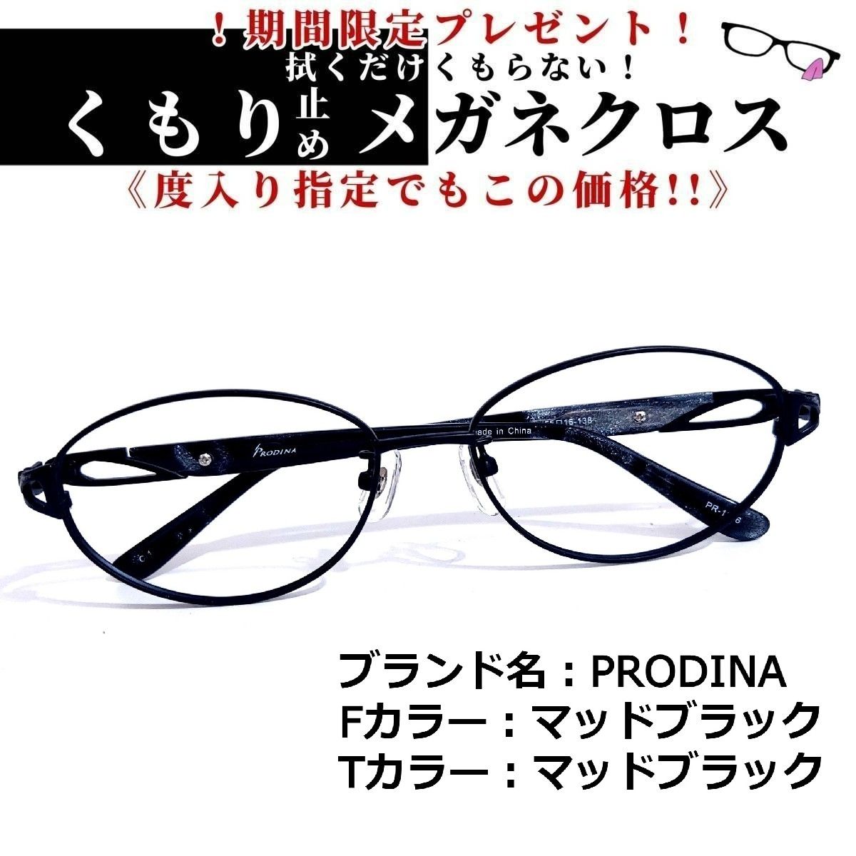 No.1540+メガネ PRODINA【度数入り込み価格】 www.krzysztofbialy.com