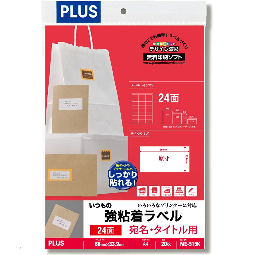 （まとめ買い）プラス ラベル用紙 いつもの強粘着ラベル A4 3×8片付 24面 20枚 ME-515K 【3冊セット】