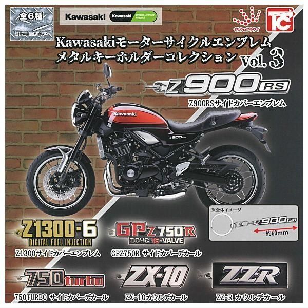 Kawasaki モーターサイクルエンブレム メタルキーホルダー