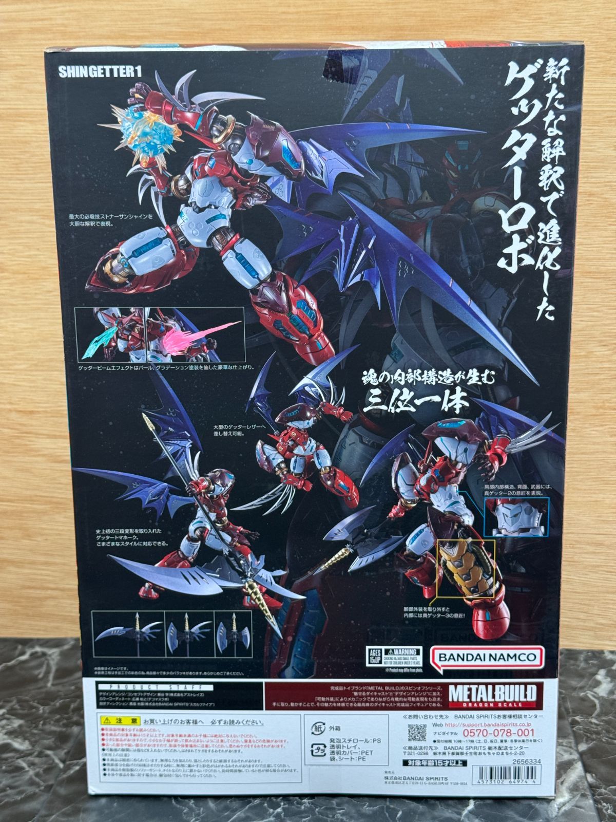 BANDAI SPIRITS◇METAL BUILD DRAGON SCALE/真ゲッター1/真