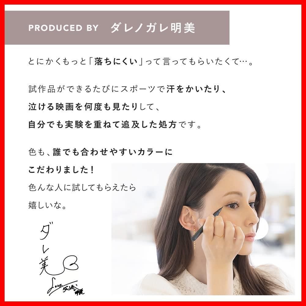 リニューアル ダレノガレ明美プロデュース