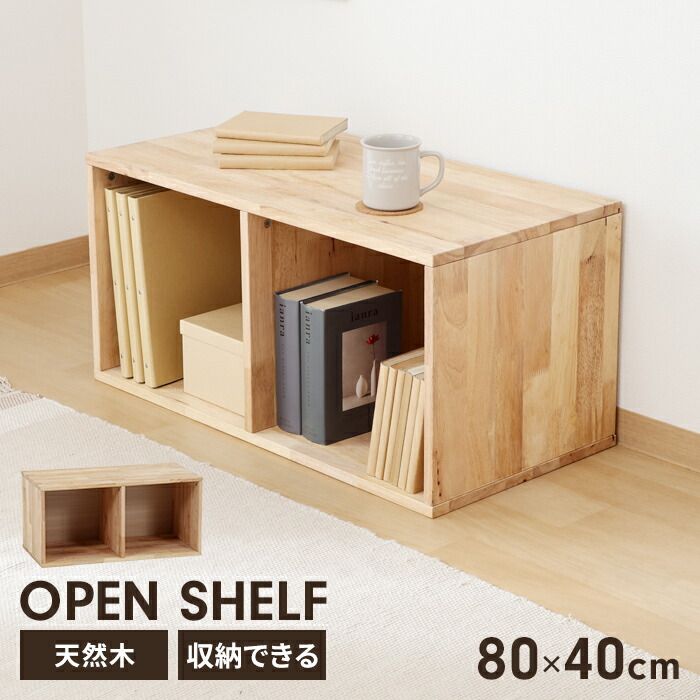 収納ラック ベンチ 木製 座れるラック 幅80 椅子 収納ボックス インテリア 収納家具 ナチュラル おしゃれ ディスプレイ 収納