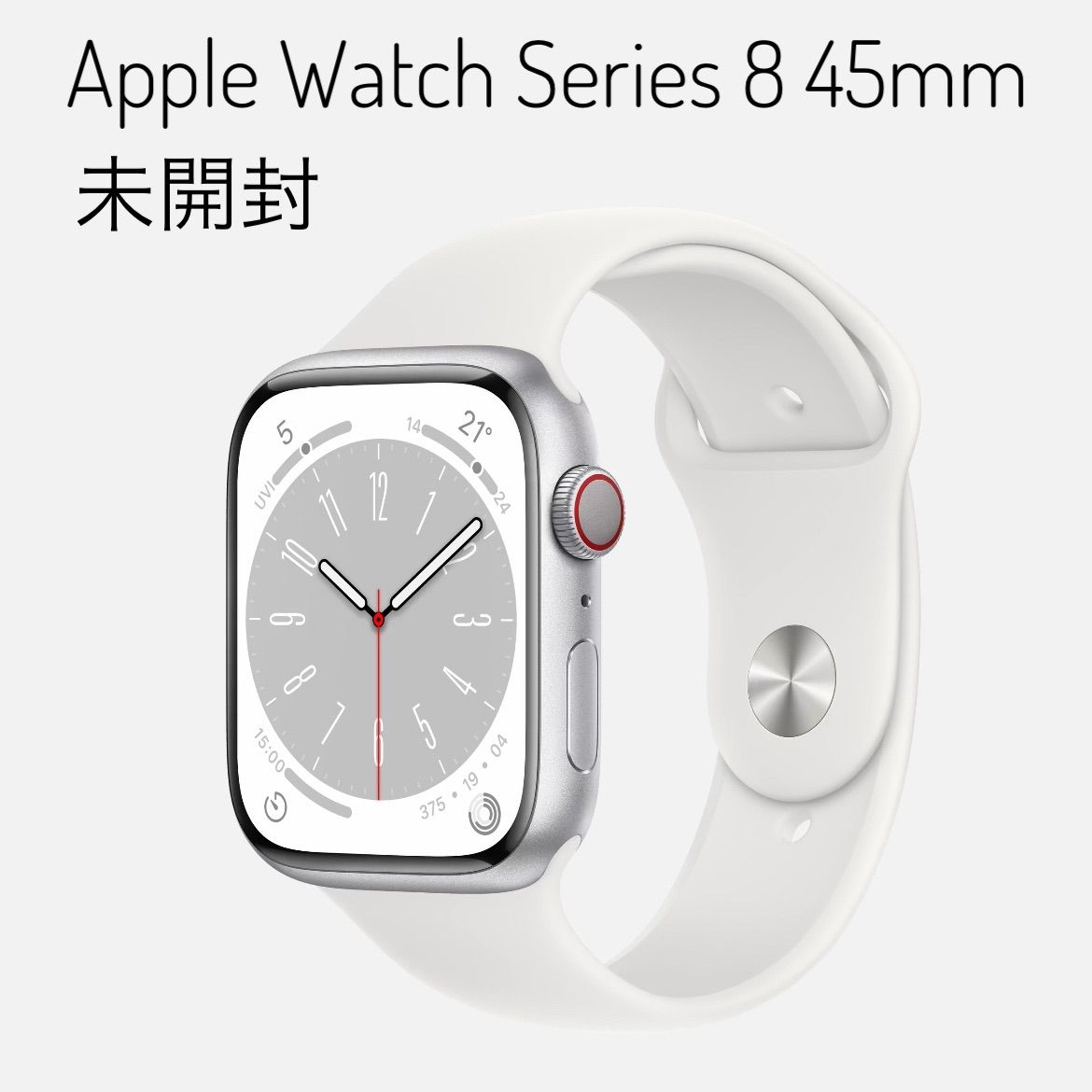 現状状態Apple Watch Series 8(GPS)41mm 未開封バンドつき - その他