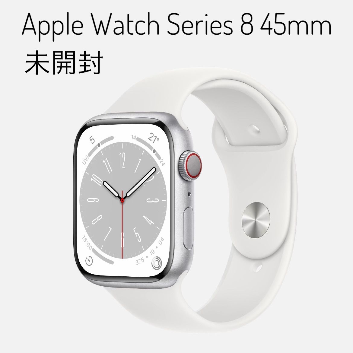 ★新品未開封★Apple Watch8 45mm シルバーアルミ ホワイト