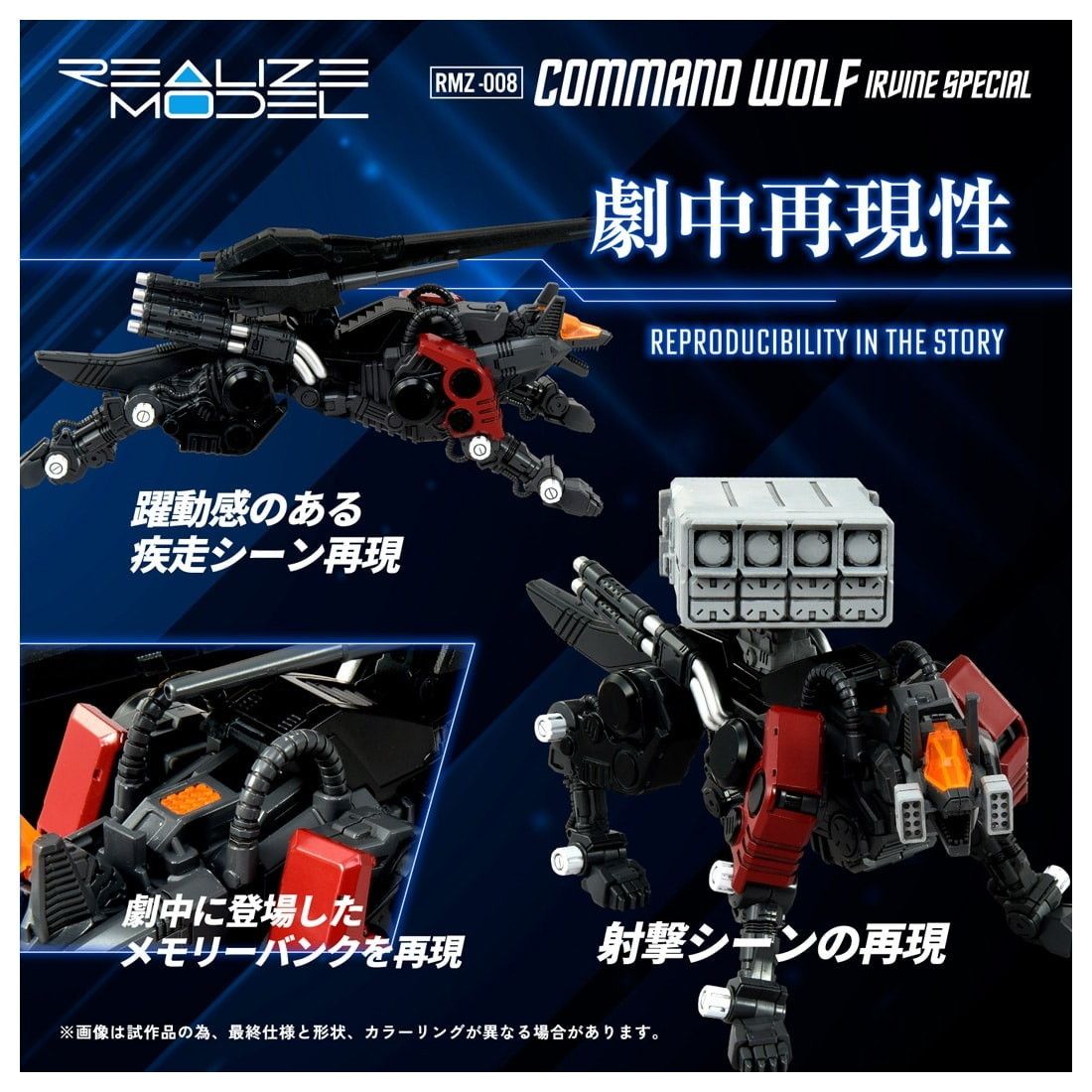 T-SPARK 1/100 RMZ-008 コマンドウルフ アーバイン仕様 ZOIDS(ゾイド