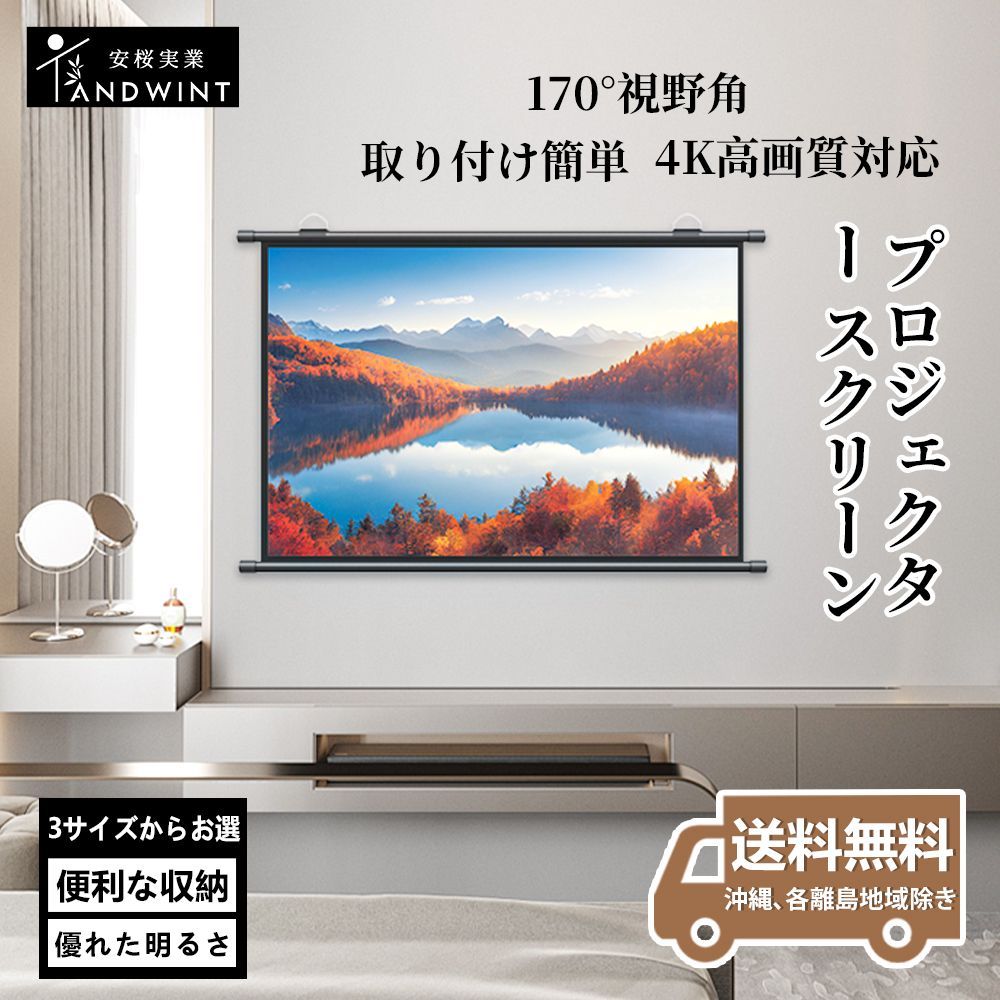 - プロジェクター スクリーン 80インチ 16 9 ホームシアター 吊り下げ 折りたたみ 視野角170° 大画面 壁掛け 投影スクリーン 持ち運び 屋内屋外兼用