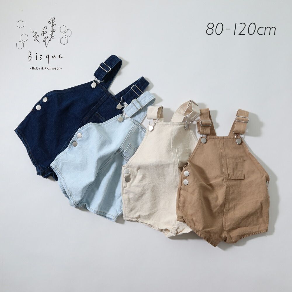 コットンショートオーバーオール u003cアイボリーu003e Bisque びすく 韓国子供服 ビスク キッズ服 ベビー服 ベビー キッズ 赤ちゃん 子供 男の子 女の子 ユニセックス ナチュラル シンプル おし